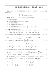 高一数学三角函数基础题(5)-