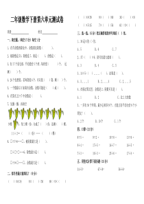 二年级数学下册第6单元测试卷