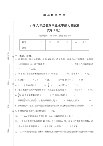 最新-人教版小学六年级数学毕业水平能力测试卷及答案