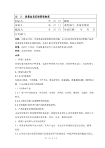 质量信息反馈管理制度