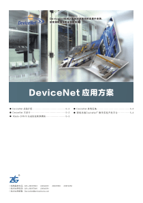 DeviceNet网络产品选型指南-现场总线国家标准—