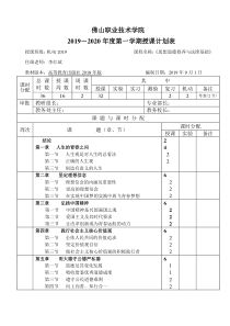 思想道德修养与法律基础教学计划