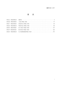 BSHT3543-2017施工过程文件表格