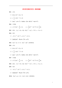 七年级数学下册21整式的乘法《单项式乘多项式》典型例题素材湘教版.