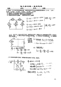 昆明理工大学电工及电子技术基础B习题解答