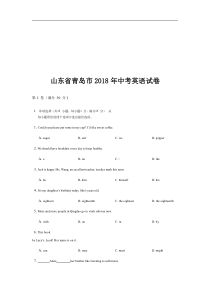 山东省青岛市2018年中考英语试卷