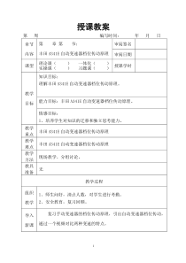 自动变速器—档位传动原理