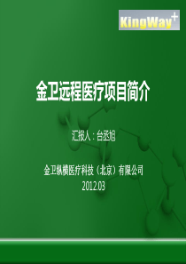 远程医疗项目系统演示