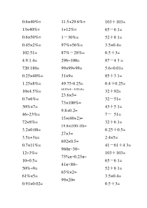 六年级数学下册口算题