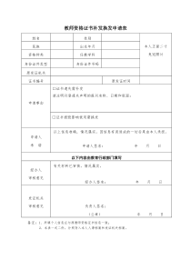 教师资格证补办申请表