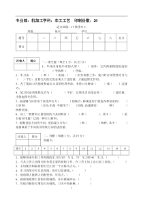 车工工艺学期末考试题三