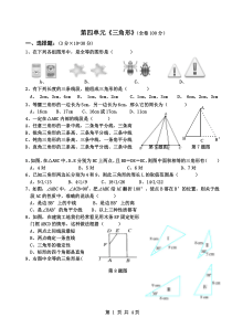 新北师大版七年级数学下册第四单元三角形单元测试题