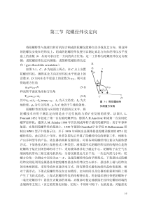 003-陀螺经纬仪定向