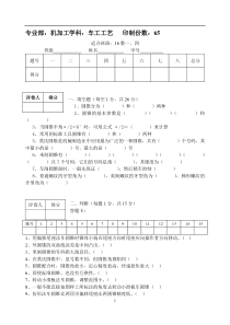 车工工艺学期末考试题一