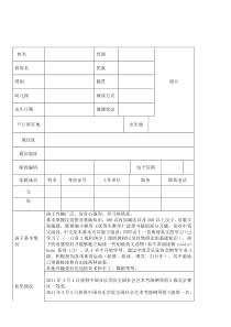 幼升小模板、幼儿园小学报名模版个人简历