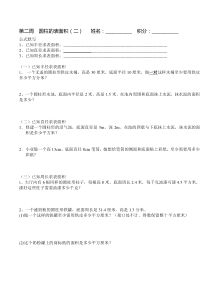 人教版六年级数学下册圆柱的表面积专项练习