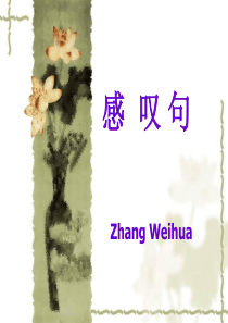 七年级英语感叹句