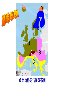 欧洲西部气候与农业