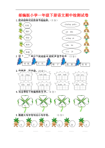 部编版小学一年级下册语文期中检测试卷