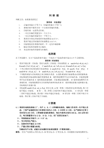 运筹学习题集(第四章)