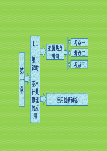 2013三维设计高二数学人教B版选修2-3课件1.1第二课时基本计数原理的应用课件