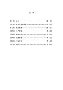 班组标准化管理制度