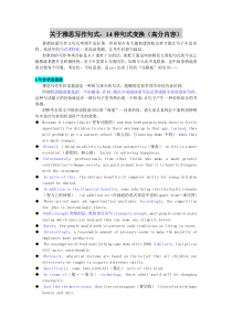 关于雅思写作句式-14种句式变换(高分内容)