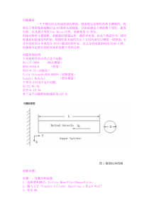 ansys子弹碰撞分析例子