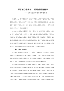 教师个人先进事迹材料