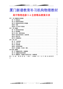 人教版高中物理选修3-4全册教案