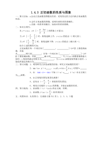 正切函数的图像及性质预习学案及教案