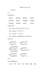 最新统编版部编版五年级语文下册第四单元知识总结