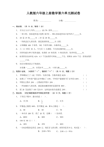 人教版六年级上册数学第六单元测试卷