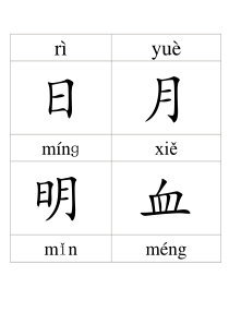 汉字宫字卡修订--2000字-可修改打印