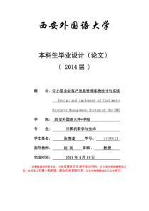 西安外国语大学毕业论文格式范文最新标准