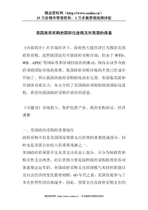 美国政府采购的国际化进程及对我国的借鉴(doc 10)