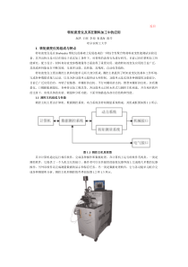 转矩流变仪及其在塑料加工中的应用