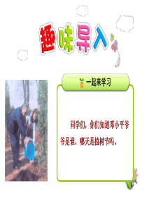 二年级语文-《邓小平爷爷植树》ppt-课件