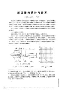 射流器的设计与计算