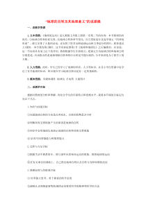 七年级地理上册-第一章“地球的自转及其地理意义”的说课稿-人教版