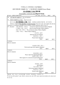 四大管道施工方案审报版