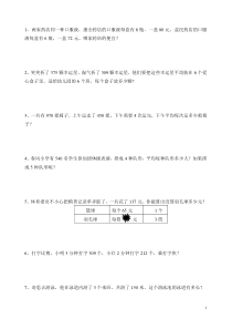 北师大三年级下册解决问题练习题