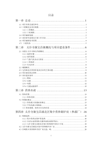 集中供热项目可行性研究报告