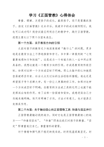 学习正面管教心得体会