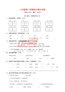 三年级语文下册期中试卷