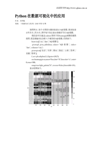 Python在数据可视化中的应用