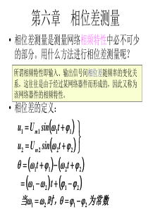 相位差测量