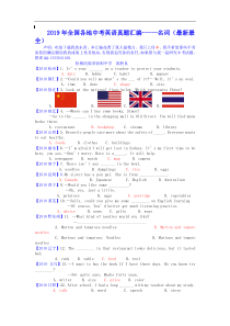 2019年全国各地中考英语真题汇编----名词