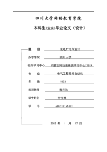 毕业论文(发电厂电气设计)