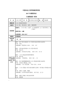 工程造价论文